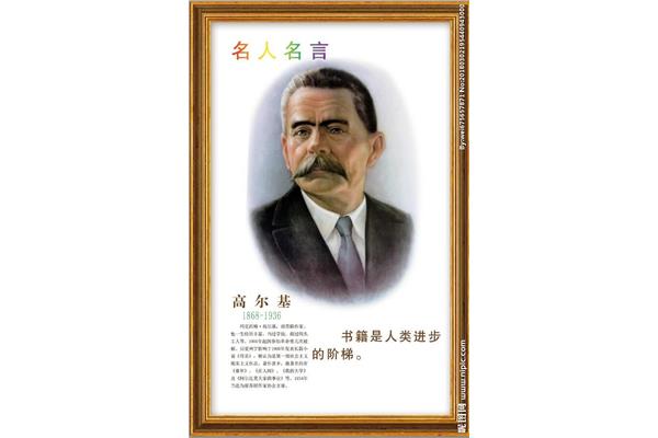 高尔基的名人名言