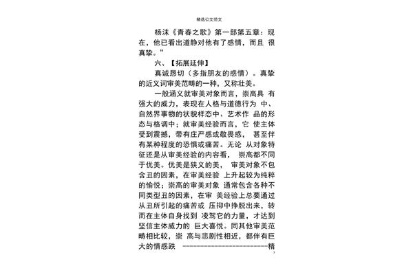 真挚的近义词