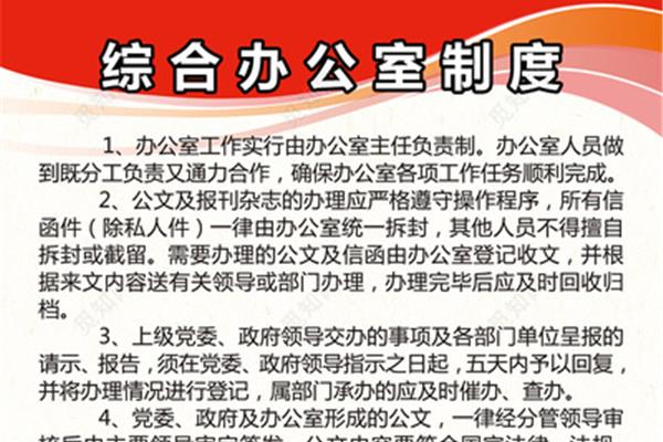 办公室工作制度