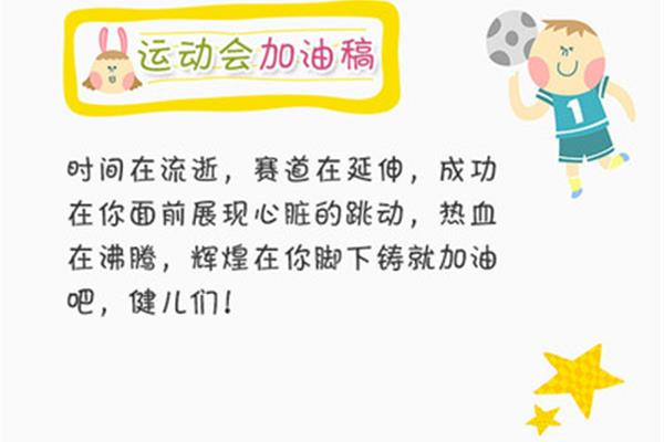 运动会加油稿短