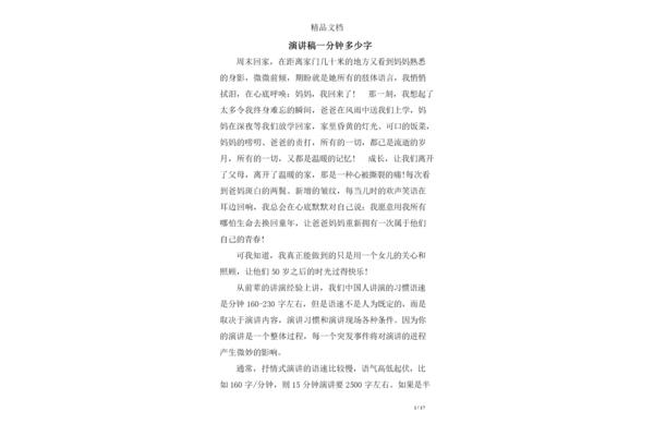 一分钟多少个字