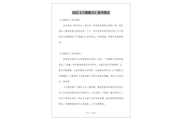 读书日记200字