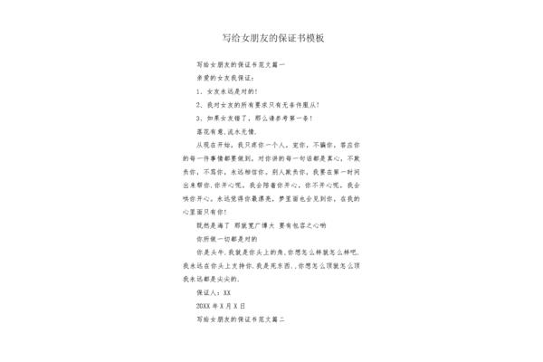 给女朋友的保证书
