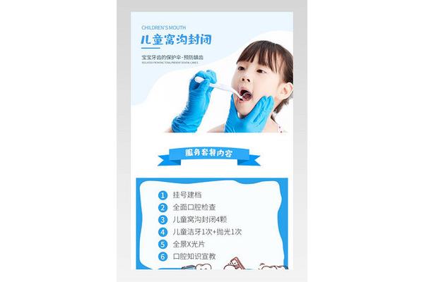 儿童口腔保健