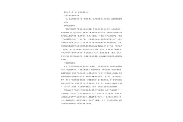 幼儿园语言教案