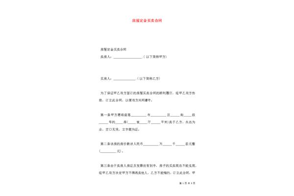 房屋定金合同