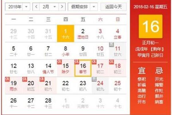 过年放假时间