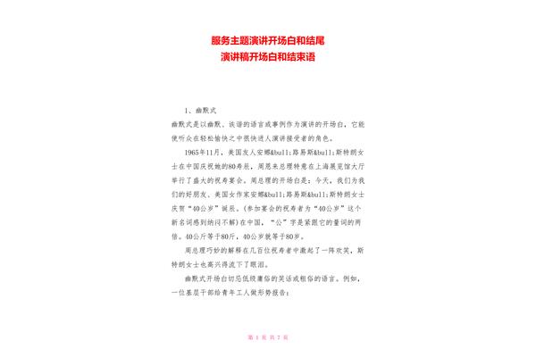 演讲稿结束语