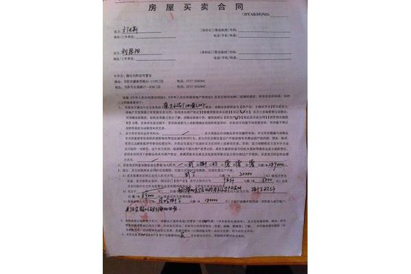 房屋定金合同