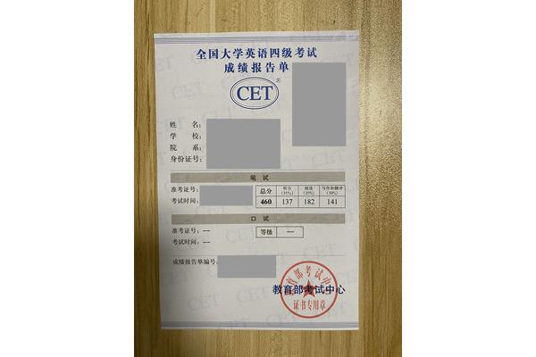 英语四级及格