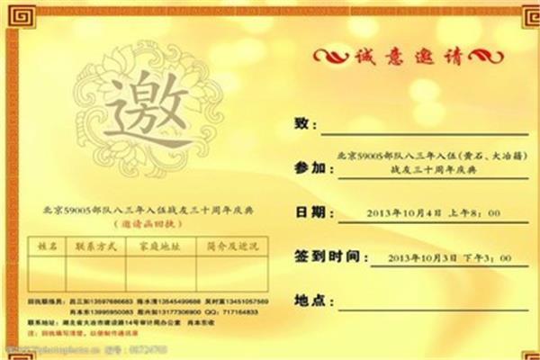 家族聚会邀请函
