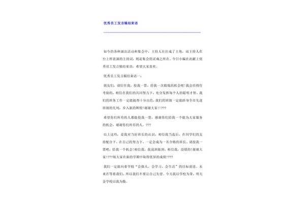 演讲稿结束语