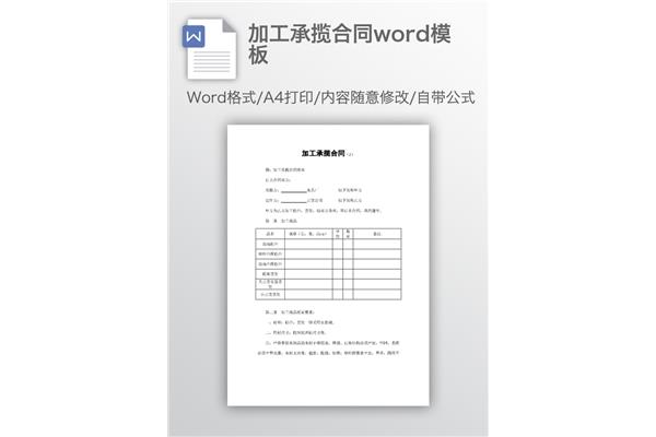 加工承揽合同范本
