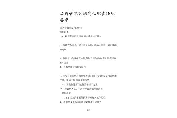 营销策划岗位职责