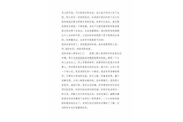 法律讲座心得体会