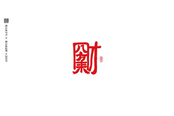 源的四字词语