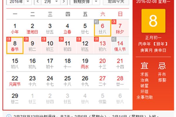 过年放假时间