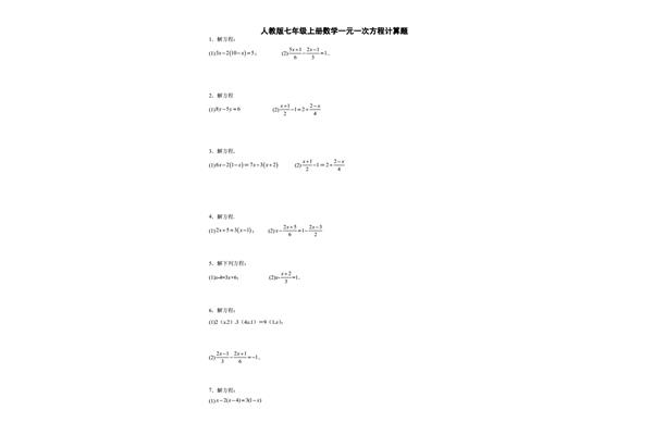 七年级上册计算题