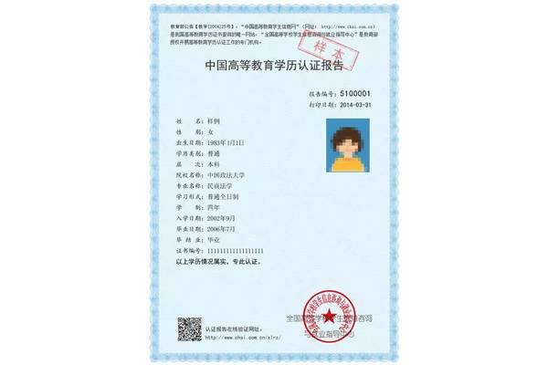 河南中职学历认证
