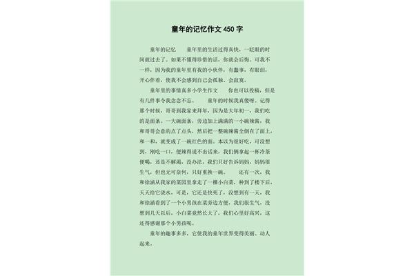 童年的记忆作文