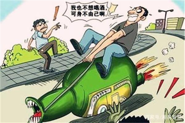 喝酒的坏处