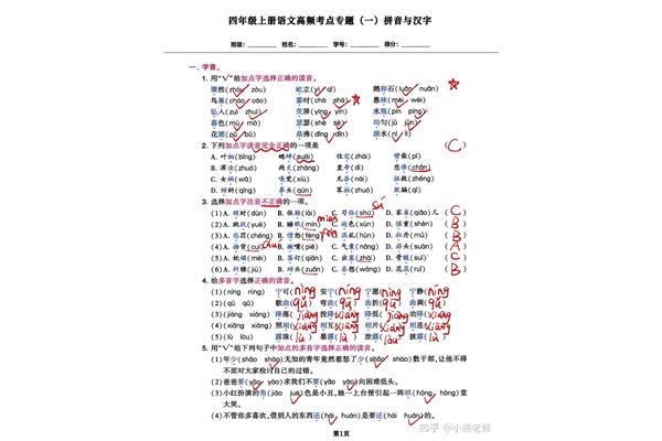 十分的拼音