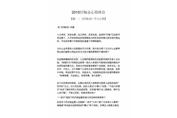 忏悔录心得体会