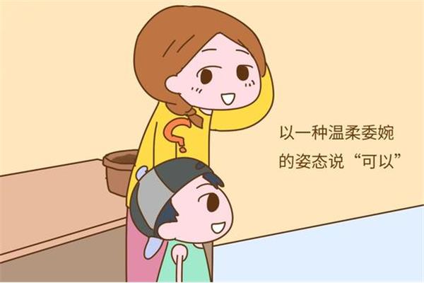对孩子说不