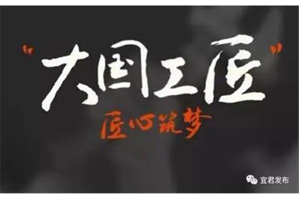 大国工匠纪录片