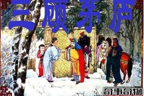 三顾茅庐的主人公