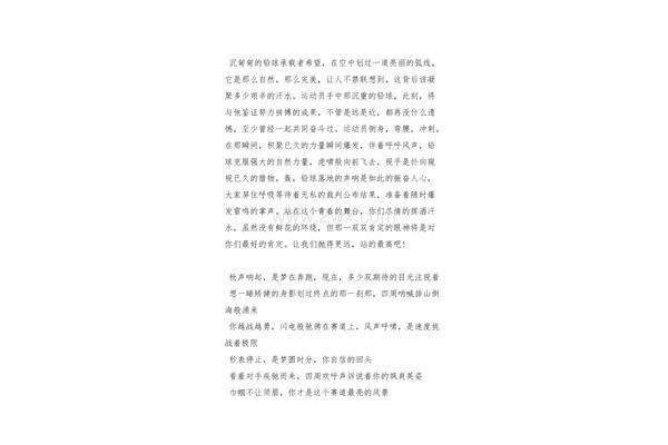 裁判员加油稿