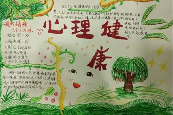 阳光心理健康成长