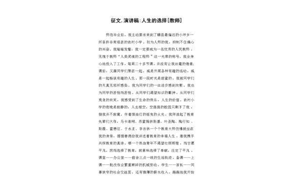 关于选择的演讲稿