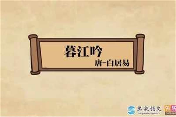 暮江吟是谁写的