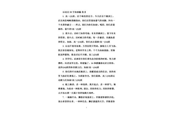 运动会加油稿短