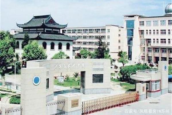 江苏省震泽中学