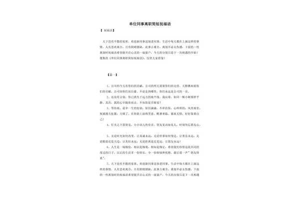 对离职同事的祝福