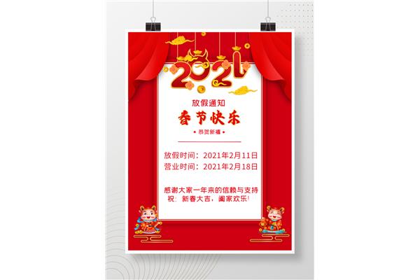 过年放假时间