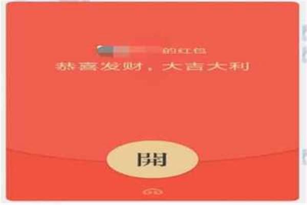 祝福的数字红包