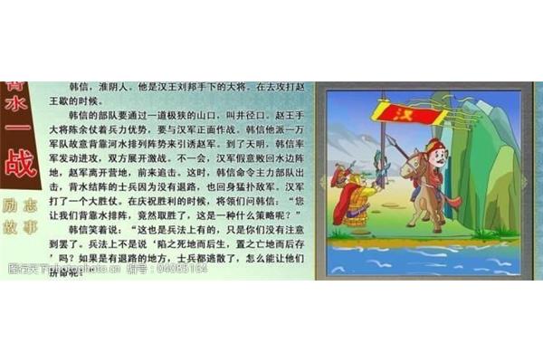 背水一战的故事