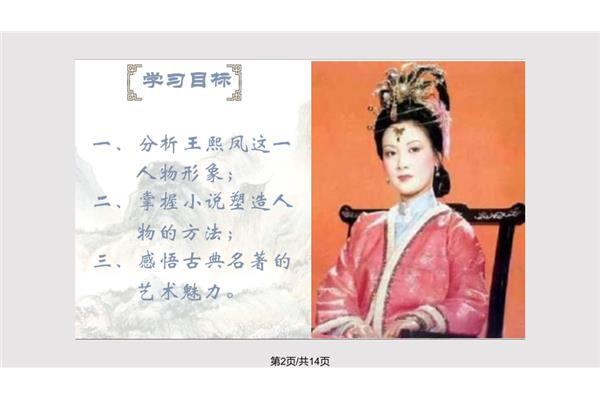 王熙凤人物分析