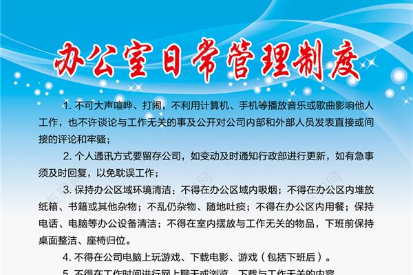 办公室工作制度