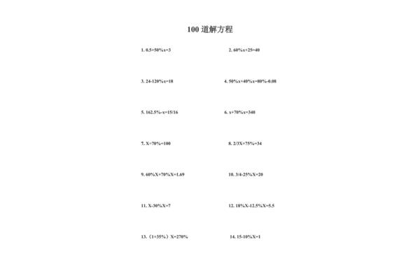 5年级方程