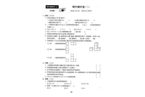 苏教版四年级上册