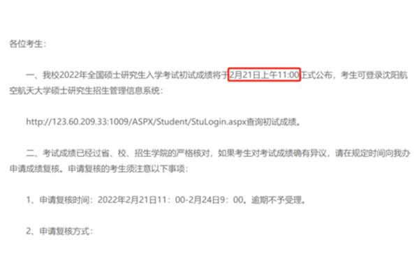 考研查分时间