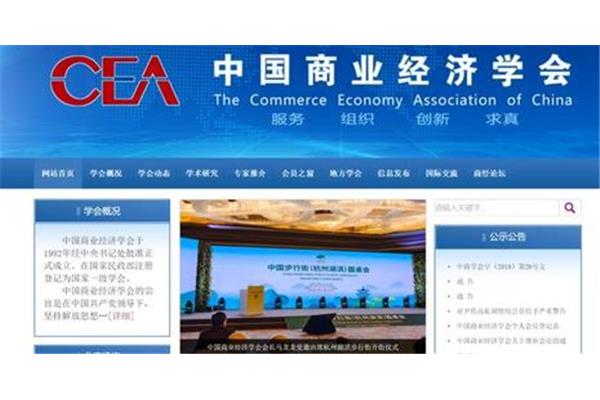 中国经济人事