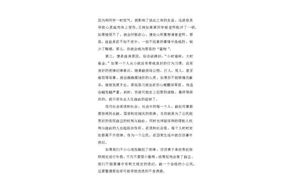 法律讲座心得体会