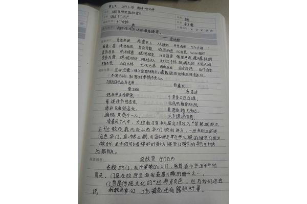读书日记200字