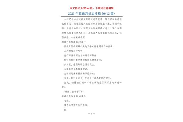 裁判员加油稿