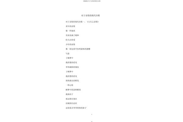 关于亲情的诗歌